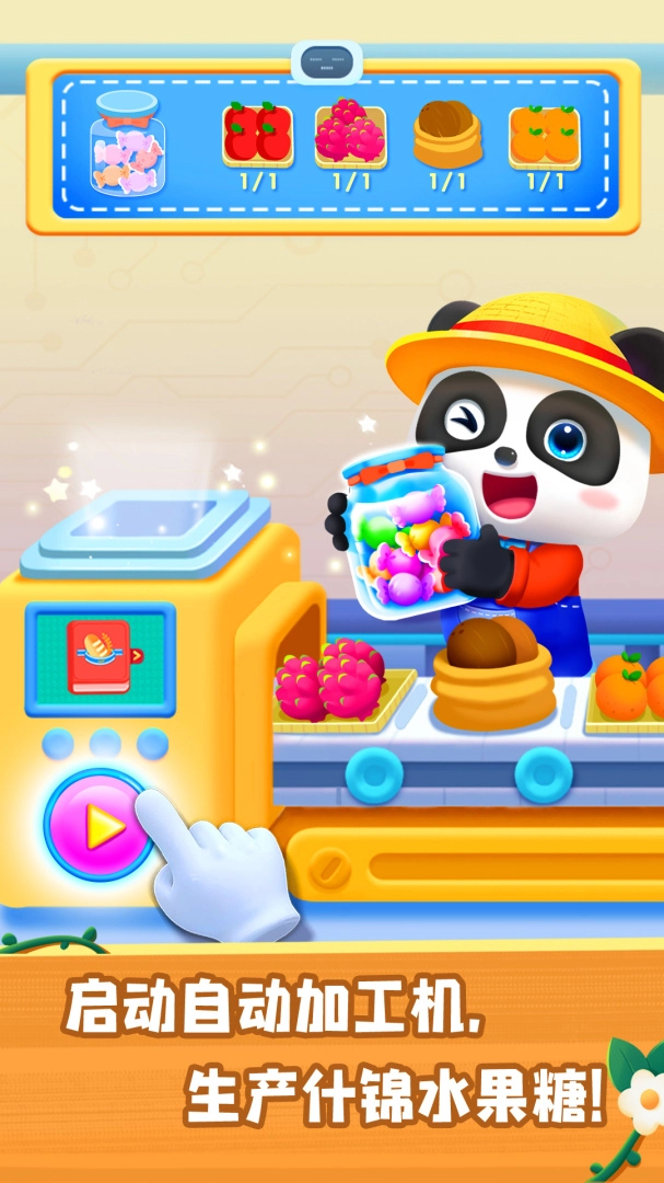 宝宝农场体验图2