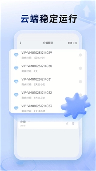 小六云手机极速版图1