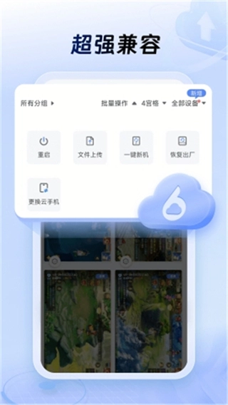 小六云手机极速版图2