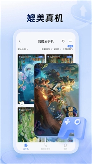 小六云手机极速版图4