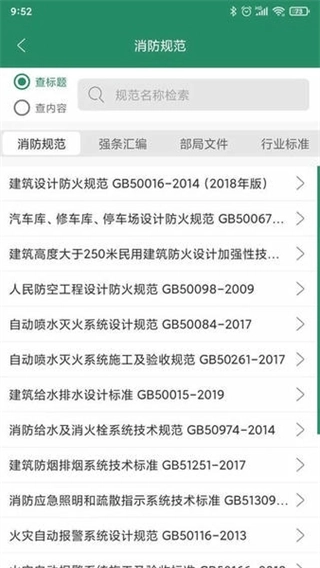 消防资源网手机客户端