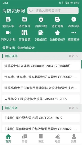 消防资源网手机客户端