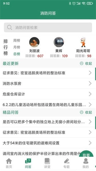 消防资源网手机客户端