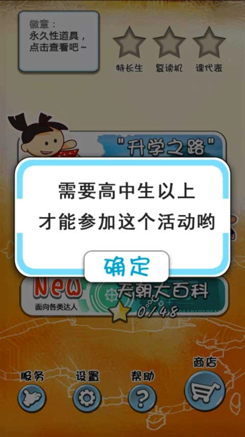 天朝教育委员会