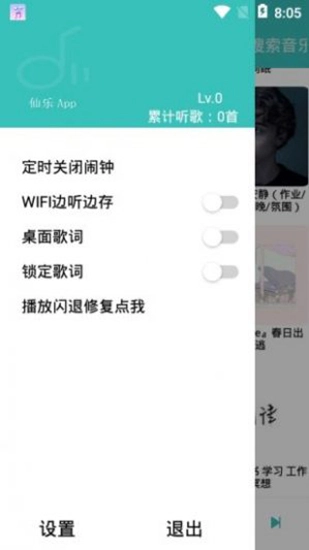 仙乐音乐最新版