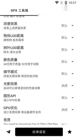 GFX工具箱助手