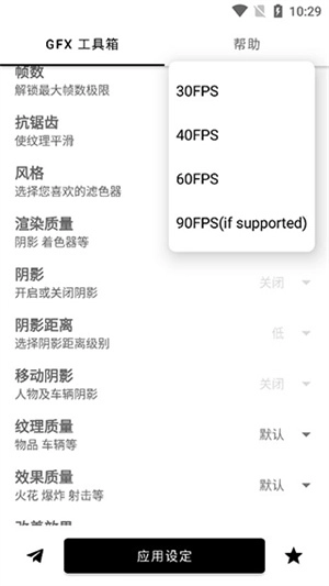GFX工具箱助手