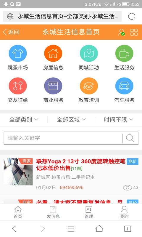 永城信息港安卓版图2