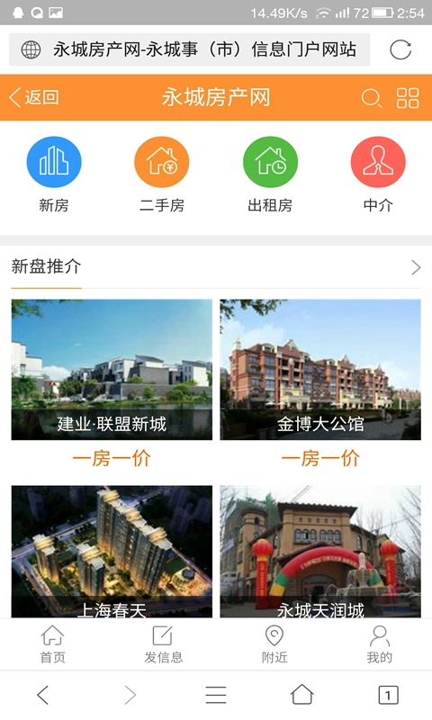 永城信息港安卓版图3