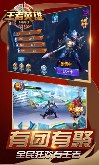 王者英雄五连绝世最新版(1)