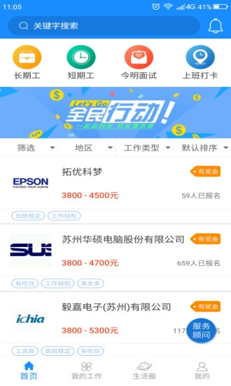 职多聘软件