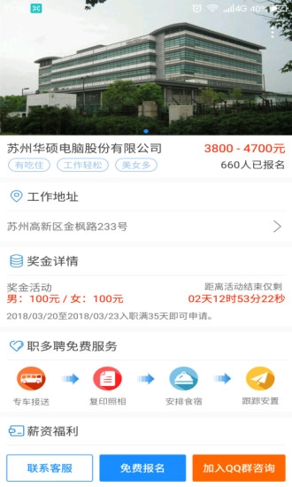 职多聘软件