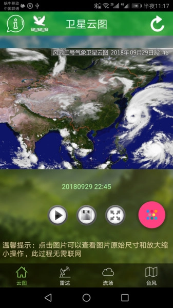 手机卫星云图软件图1