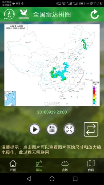 手机卫星云图软件图3