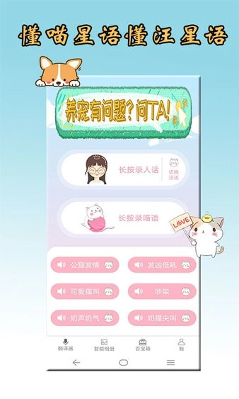 猫狗语翻译交流器正版图3