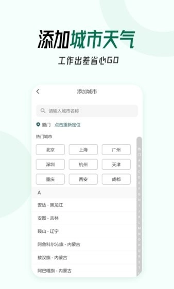 口袋天气图2