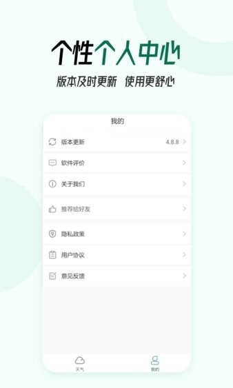 口袋天气图3