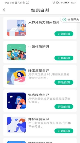 国珍健康软件免费版1