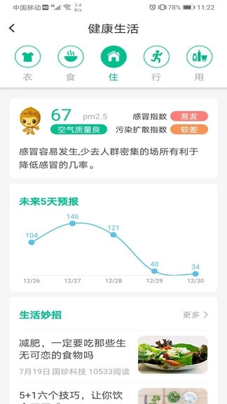 国珍健康软件免费版3