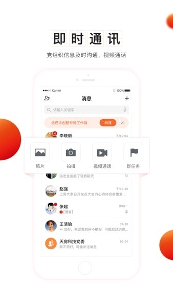 支部工作手机版图2
