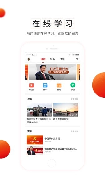 支部工作手机版图3
