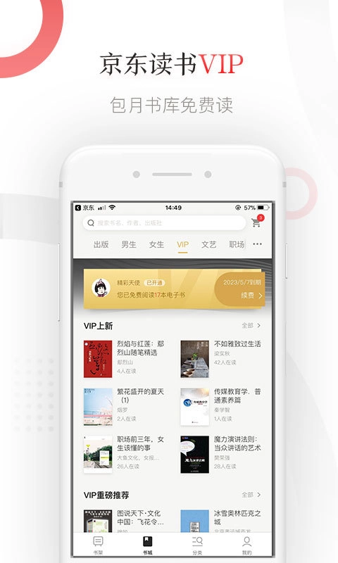 京东读书墨水屏版图3