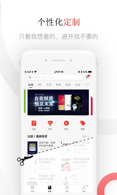 京东读书墨水屏版图2