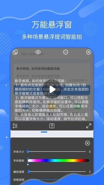 直播拍摄提词器安卓直装版图1