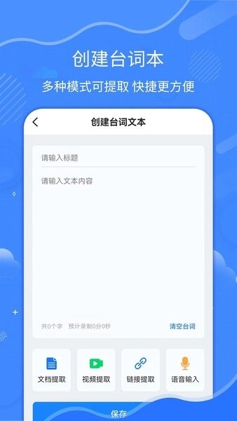 直播拍摄提词器安卓直装版图2
