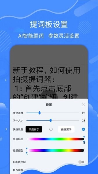 直播拍摄提词器安卓直装版图3