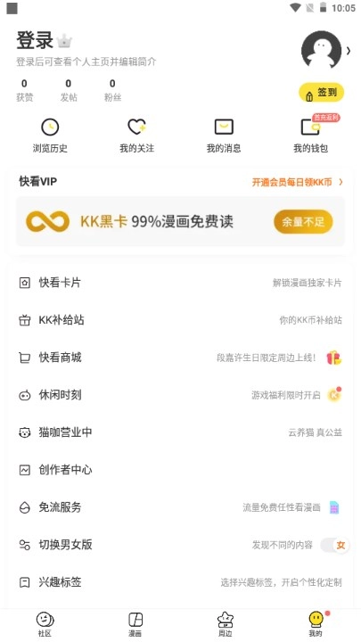 快看漫画最新版图4