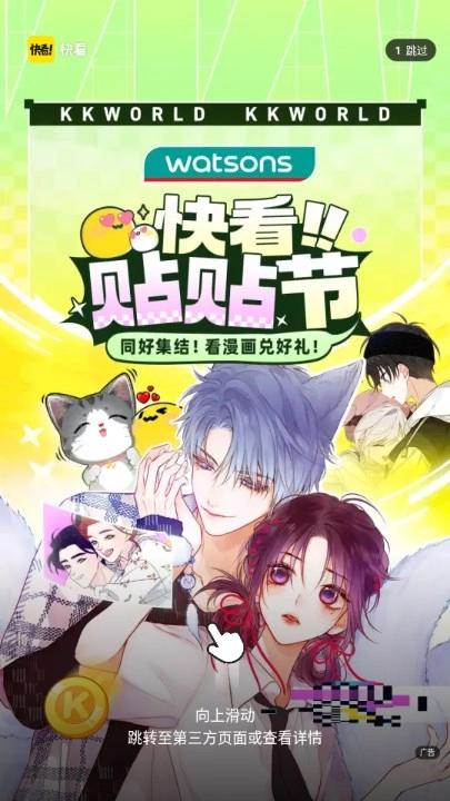 快看漫画最新版图2