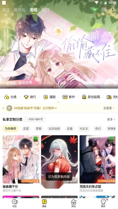 快看漫画最新版图3