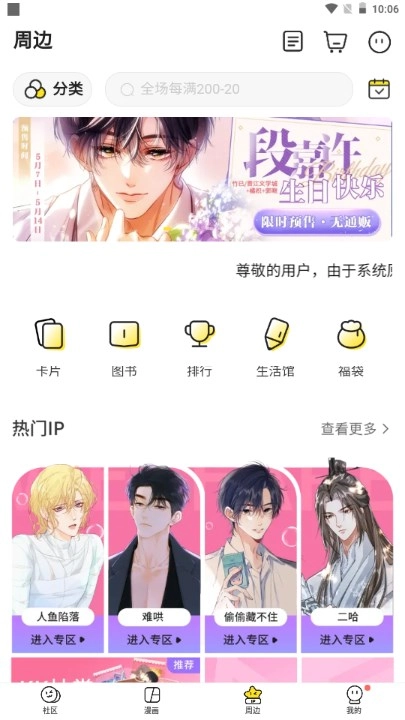 快看漫画最新版图5