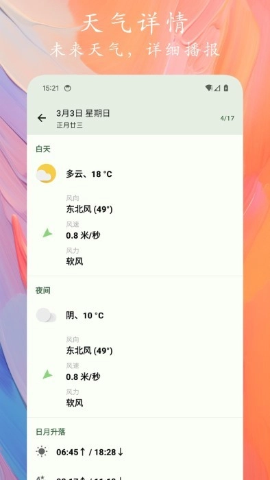 2026天象预报软件