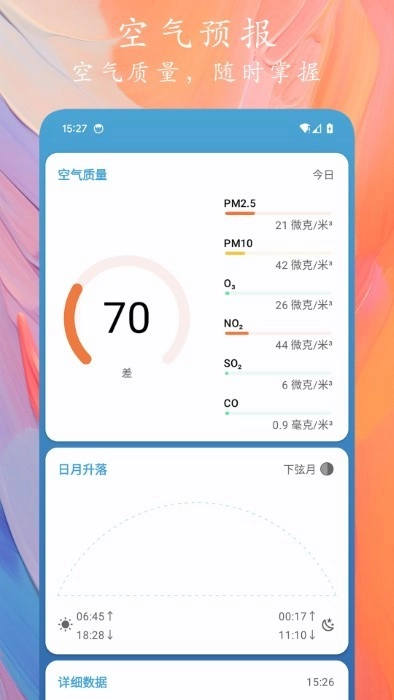 2026天象预报软件