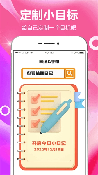 小日常目标打卡图2