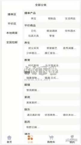 爱享快购原版图2