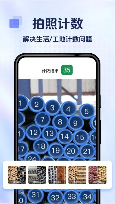 拍照计数专家图2