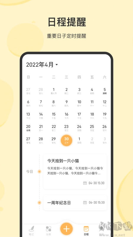 时光记事本