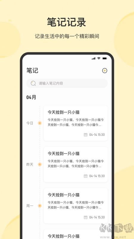 时光记事本