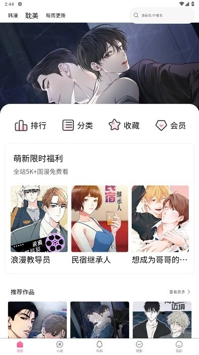 隐私漫画图1