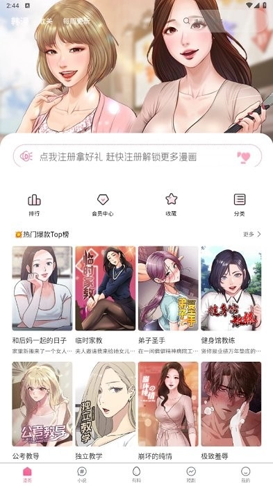 隐私漫画图2