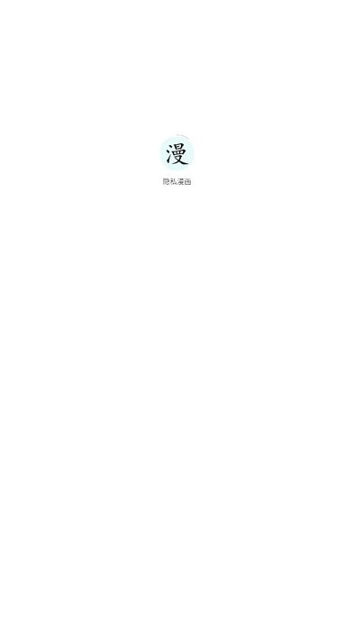 隐私漫画图3