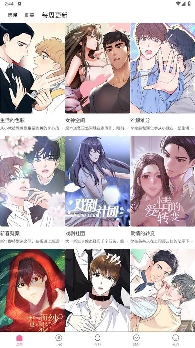 隐私漫画图4