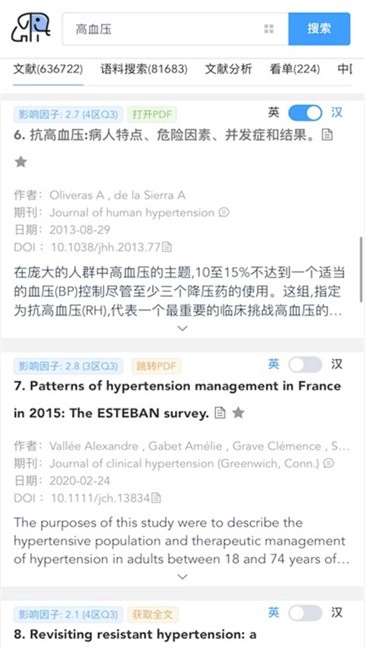 pubmed医学文献软件图2