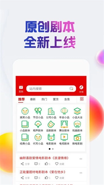 原创剧本图1
