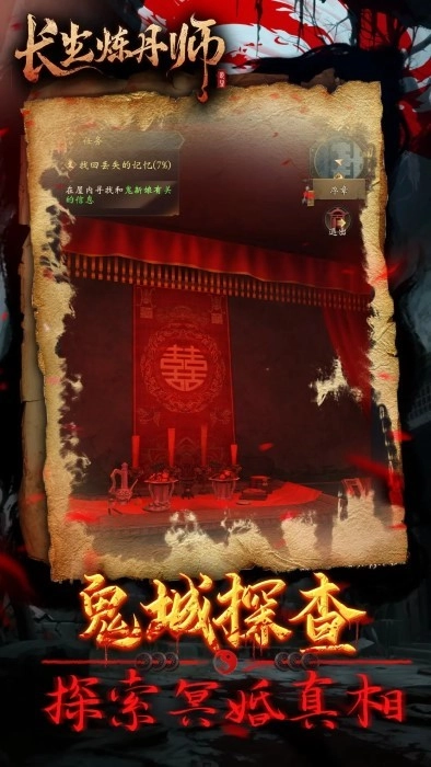 长生炼丹师图4