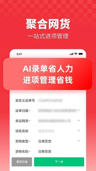 牛卡福货主(车货智匹配)  安卓版图3