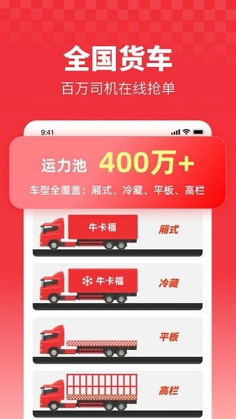 牛卡福货主(车货智匹配)  安卓版图4